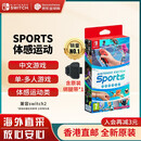 任天堂（Nintendo） Switch游戏卡带NS游戏软件全新原装海外版 SPORTS体感运动带绑腿 中文