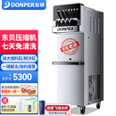 东贝(Donper)冰淇淋机商用立式软质冰激凌机全自动三头低噪冰激凌甜筒圣代机汉堡店咖啡店奶茶店设备 7天免洗|一键解冻|【大屏低噪款KFX720】