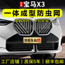 饰霸专用25款宝马X3防虫网卡扣前脸中网格栅水箱防柳絮护网改装饰配件 25款宝马X3防虫网【上网+下网】烤漆黑6件 车内用品必备卡扣式