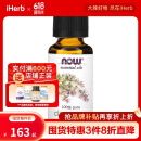 NowFoods诺奥 快乐鼠尾草精油 30毫升 香薰精油紧实肌肤控油收缩毛孔单方精油芳疗进口