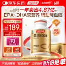 汤臣倍健进口深海鱼油软胶囊EPA鱼油含DHA Omega-3辅助降血脂 200粒