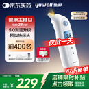 鱼跃（Yuwell）耳温体温枪红外体温计婴幼儿童老人发烧鼓膜入耳精准温度计YHT108