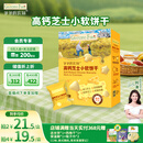 爷爷的农场高钙小软饼干 宝宝儿童零食澳洲干酪不添加白砂糖盐 出游好物60g