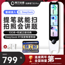 阿尔法蛋词典笔T30Pro【接入DeepSeek】英语点读笔翻译笔小初高同步全科扫描笔拍照搜题电子词典单词笔