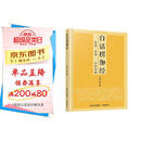 [佛教经典] 楞伽经 白话楞伽经 通俗易懂 全注+全译+文白对照 佛教文化佛教经典丛书 佛教经典佛学入门书籍