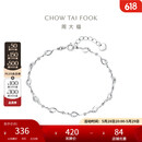 周大福守恋 925银手链 AB39794 16.25cm