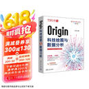 Origin科技绘图与数据分析