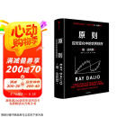原则2 应对变化中的世界秩序 百万级畅销书 桥水创始人 瑞 达利欧作品 原则 解读世界变动 财富涨跌 权力换手 中信出版社