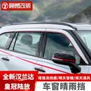 阿勇改装适用22-26款四代丰田汉兰达雨挡皇冠陆放专用晴雨档阿勇改装配件 【墨晶黑雨挡】一套 22-26款皇冠陆放