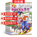 【满200减100】青少年科技博览杂志2025年7月起订 1年共12期 全年杂志订阅  青少年科技知识 拓宽视野