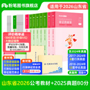 粉笔公考2026国省考公务员考试教材行测思维申论的规矩历年真题试卷粉笔980用书考公教材2026公务员考试2025省考套装 山东：公考教材（山东版）+真题套装