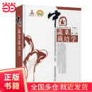 中国蔬菜栽培学（第二版）