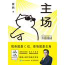 主场