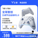 飞智八爪鱼5 无线游戏手柄 力调节合金摇杆Switch类xbox蓝牙体感PC电脑ns电视Steam