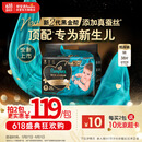 帮宝适【新生儿顶配】黑金帮纸尿裤添加真蚕丝M38片 尿不湿尿裤