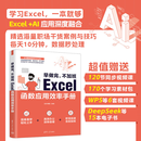 【官方现货】早做完，不加班：Excel函数应用效率手册 清华大学出版社