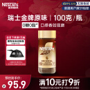 雀巢（Nestle）瑞士金牌冻干黑咖啡进口0糖0脂低卡*燃减健身原味100g