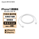 Apple苹果原装数据线iphone16充电线15ipadpro充电器头快充线双头Type-C编织线 原装 99新 Type-C1米线【15-16系列】