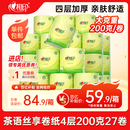 心相印卷纸 茶语有芯4层200g*27卷卫生纸巾 高克重卷筒纸 整箱