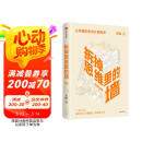 樊登推荐 拆掉思维里的墙（白金升级版）古典 著 俞敏洪作序 跃迁 个人成长 中信出版社图书