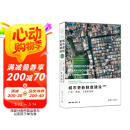 城市更新制度建设：广州、深圳、上海的比较（第二版）