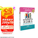 如何培养孩子的社会能力 正面管教 教孩子学会解决冲突和与人相处的技巧  京东618活动