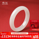 周大生【保价618】和田玉手镯白月光手镯女款 附证书 内径约56mm