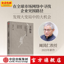 中信出版【官方旗舰店】寻路集 周其仁著 寻找新阶段的经济重心 增长亮点及繁荣机会中信出版社正版图书