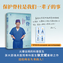 【当当正版书籍】知脊：徐医生告诉你的事（火爆全网的科普医生，人民日报、央视网、新华社等权威媒体多次报道，科普作品阅读量超过50亿的徐文斌重磅之作！每个人都可以从中受益！保护脊柱，是我们一辈子的事！）
