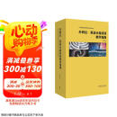 外研社·英语分级阅读教学指南（中国英语阅读教育研究院·教师发展系列 套装共10册）王蔷