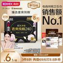 高洁丝【品牌直供安心品质】臻选奢爽纯棉卫生巾240mm8片超薄日用姨妈巾