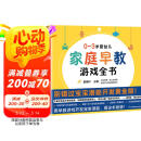 0~3岁婴幼儿家庭早教游戏全书 母亲节 母亲节礼物