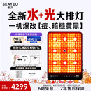 SEAYEO昔又大排灯Pro Max光子嫩肤美容仪红蓝光面罩面膜仪家用美容仪器 Max