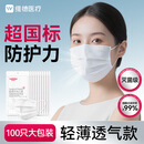 维德（WELLDAY）一次性成人医用外科口罩100只白色防晒防尘隔菌轻薄透气灭菌级