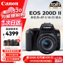 佳能（Canon）EOS 200D二代 200d2代单反相机入门单反vlog迷你单反数码照相机 黑色200D II+18-55套机 官方标配【一年只换不修】