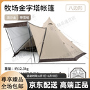 naturehike八边形金字塔帐篷户外露营大帐篷涂银门厅 流沙金/5-8人/带雪裙