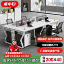 桌小白办公桌现代员工位办公桌椅组合工位四人位屏风职员办公桌工作台 四人位含柜椅【旗舰款】