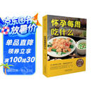 怀孕每周吃什么（汉竹）  