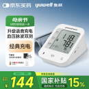 鱼跃（Yuwell）【充电语音】电子血压计医用高精准血压仪家用血压测量仪器670CR