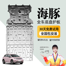 晶铂原厂底盘护板镁铝合金新能源电池护板装甲电机发动机全车底盘防护 比亚迪海豚410/42KM【全车三件套护板】 铝镁合金 2.5mm升级款 5系
