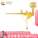中国黄金（CHINA GOLD） 黄金发饰足金国潮古风发簪硬金凤凰花朵流苏头饰520送女朋友礼物 足金发簪 约9.1g