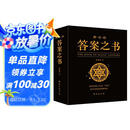 神奇的答案之书 正版送男女生创意生日礼物节日祝福心理测试预言书  