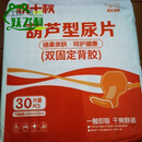 悦千秋成人纸尿片老人用尿不湿男女士专用纸尿垫老年人一次性 320x600葫芦片2包共60片/