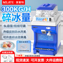 美莱特碎冰机大功率全自动摆摊打冰沙机商用奶茶店雪花冰粥刨冰机 【5L容量】铝合金桨叶丨碎冰量300kg/h