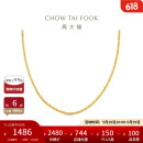 周大福 肖邦链素链18K金项链 黄18K金 45cm  E128683 