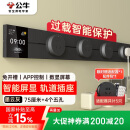 公牛（BULL）明装 轨道插座 大师屏显款GB3Z可移动墙壁插座壁挂式插座 免开槽APP控制开关 75厘米轨道+4个五孔 
