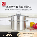 双立人（ZWILLING）蒸锅燃气灶不锈钢汤锅蒸笼蒸鱼锅NovaPlus套装24cm双层蒸煮两用锅