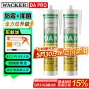 瓦克DA PRO防霉玻璃胶厨卫密封胶防水美容胶中性硅胶马桶封边白色两支