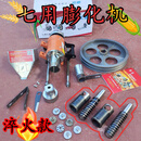 七用膨化机 淬火大米玉米康乐果机 可自动切断多功能商用爆米花机 升级淬火螺杆螺套