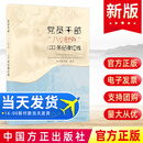 2025新书 党员干部八小时外100条纪律红线   中国方正出版社
